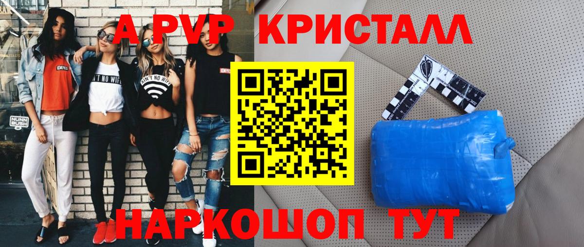 A-PVP VHQ Якутск