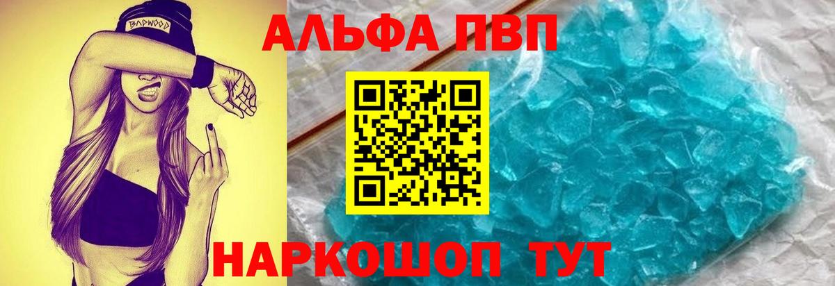 Альфа ПВП СК КРИС  Alfa_PVP Соль  Якутск  A PVP крисы CK  APVP  Вход с VPN 