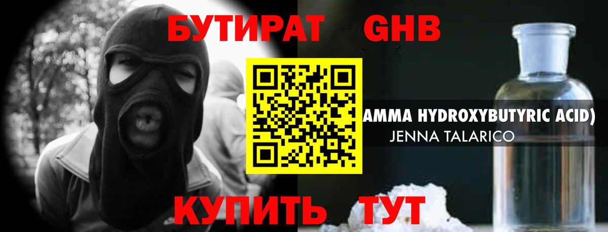 Бутират 1.4BDO  Вход с VPN  Бутират  Якутск 