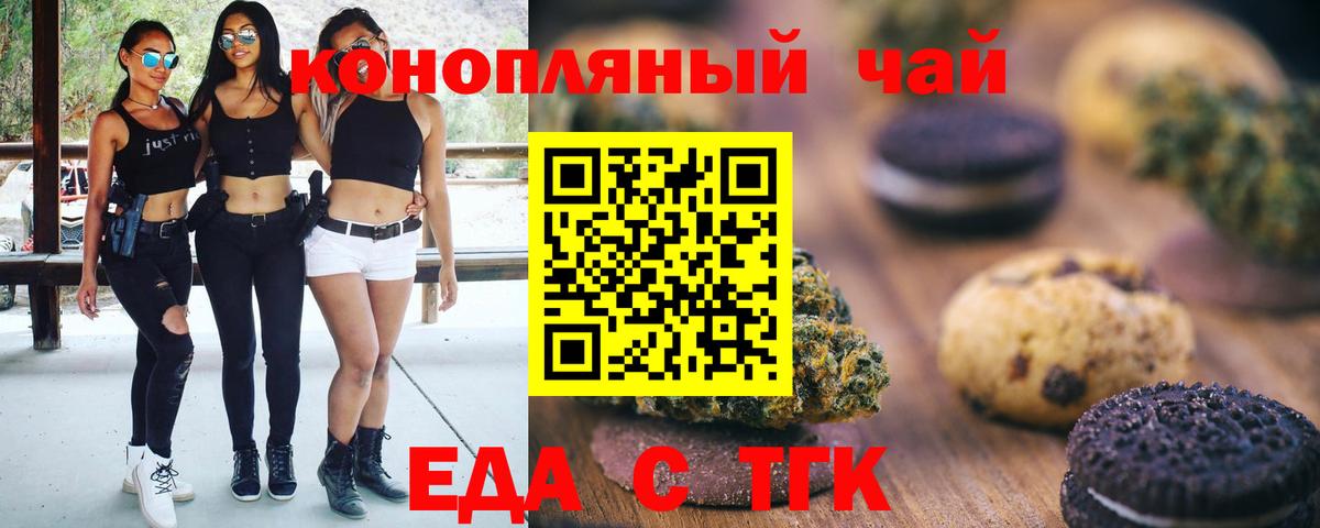 Печенье с ТГК конопля  Вход с VPN  Якутск 