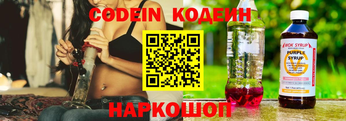 Якутск  Codein напиток Lean (лин)  Кодеин напиток Lean (лин)  Вход с VPN 