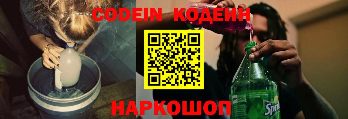 Codein напиток Lean (лин) Якутск