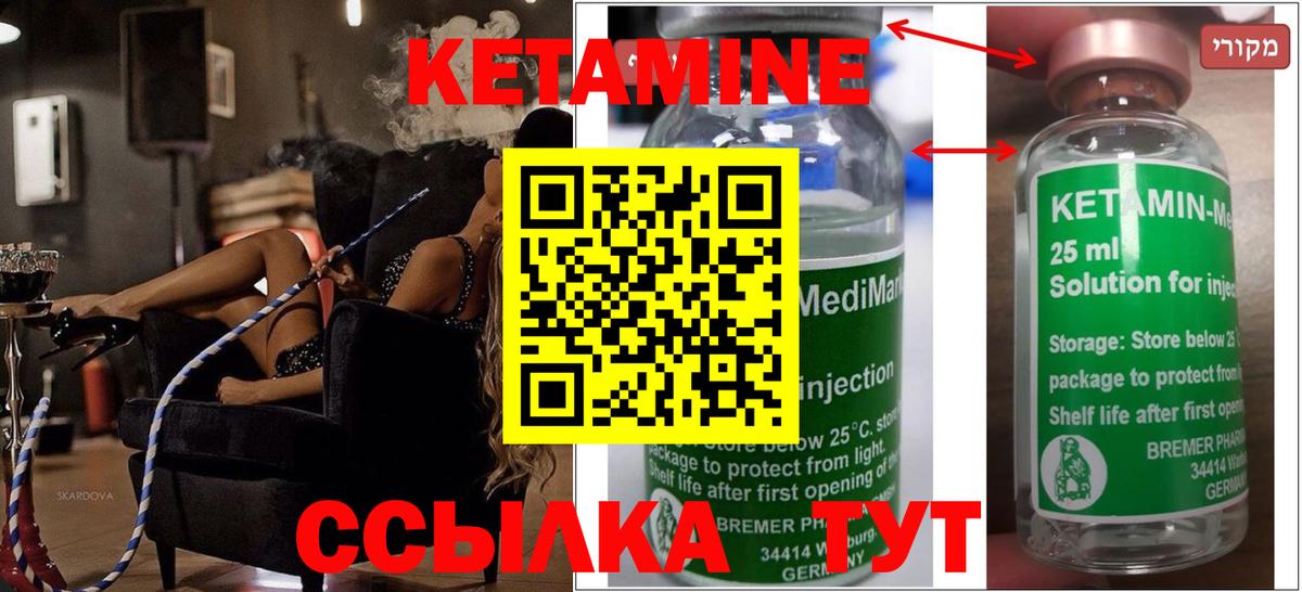 Кетамин ketamine Якутск