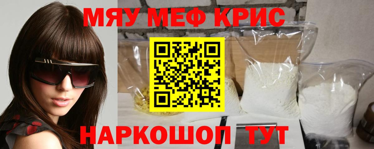 Меф Якутск