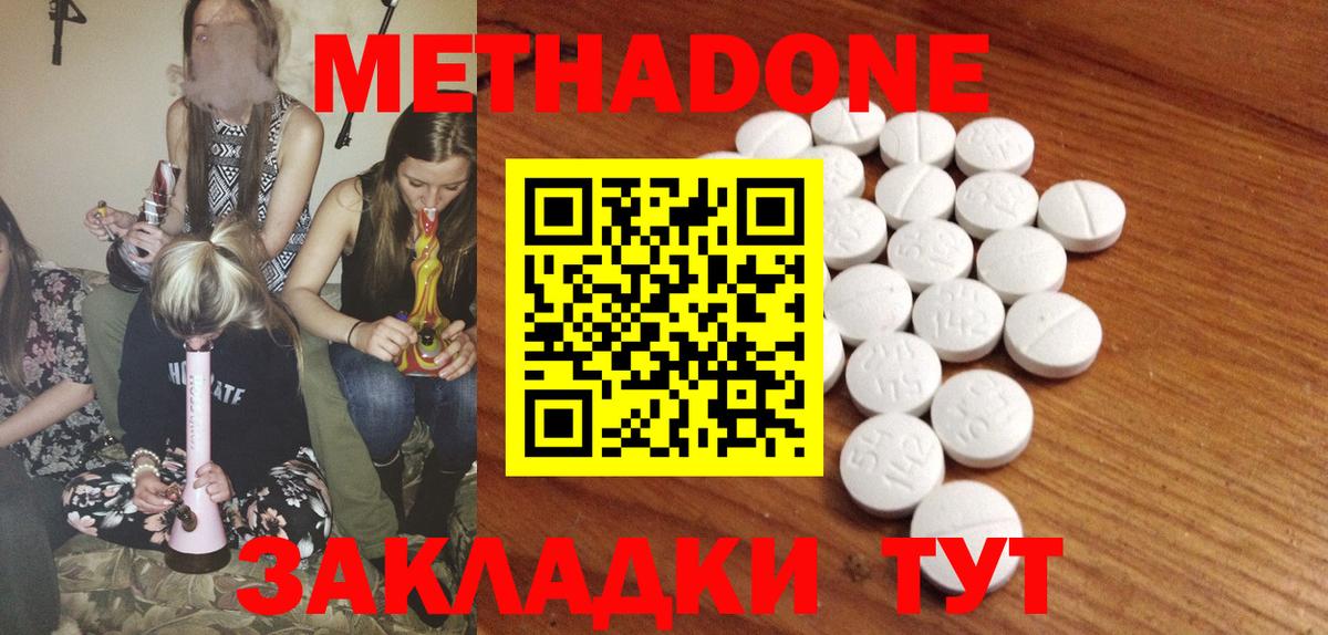 Метадон methadone  МЕТАДОН кристалл  Вход с VPN  Якутск 